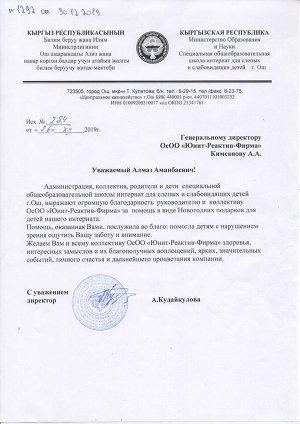 2019-blagodarstvennye-pisma6