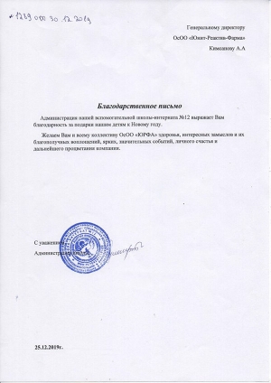 2019-blagodarstvennye-pisma3