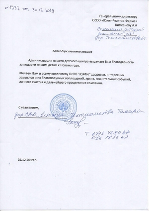 2019-blagodarstvennye-pisma5