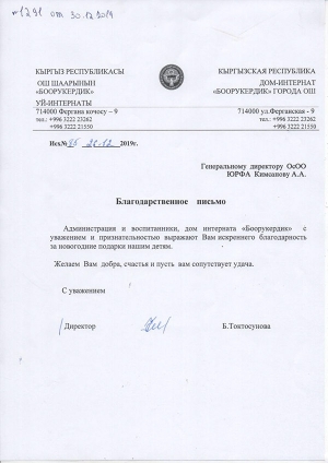 2019-blagodarstvennye-pisma1